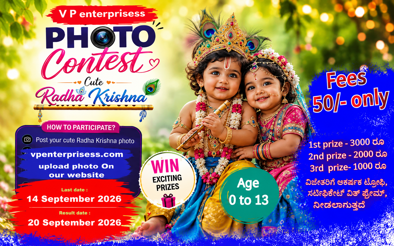 Radha Krishna photo contest